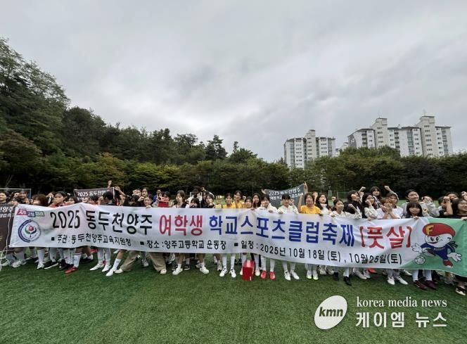 동두천양주교육지원청, 여학생 학교스포츠클럽축제 개최