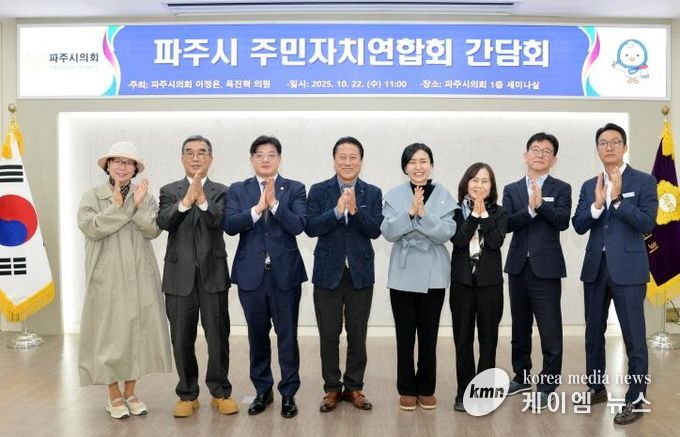 파주시의회 이정은·목진혁 의원, 주민자치연합회와 간담회… 조례 개선·행정 보완책 논의