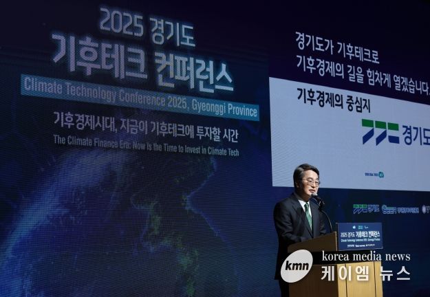 2025 경기도 기후테크 컨퍼런스 개막식