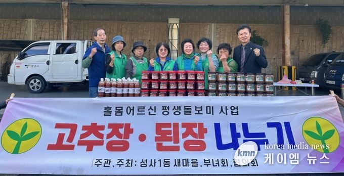 고양시 성사1동 새마을부녀회, 가을맞이 ‘사랑의 장(醬)’ 전달