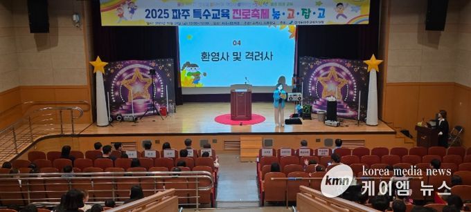 파주교육지원청, 2025 파주 특수교육 진로축제‘놀고잡고(Role go Job go)’개최