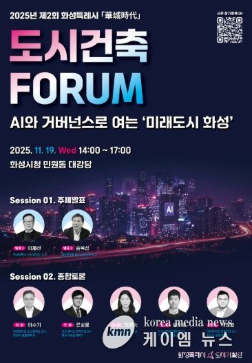 2025년 제2회 도시건축포럼 포스터