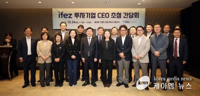 IFEZ의 기업인들과 인천경제청 관계자들이 ‘IFEZ 투자기업 CEO 초청 간담회’ 이후 기념사진을 찍고 있다.