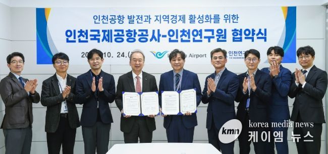인천공항공사, 인천연구원과 항공 및 지역경제 연구 협력 강화를 위한 업무협약