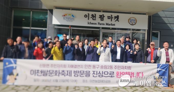 신둔면 주민자치회, 자매결연지 인천 송림2동 주민자치회 초청