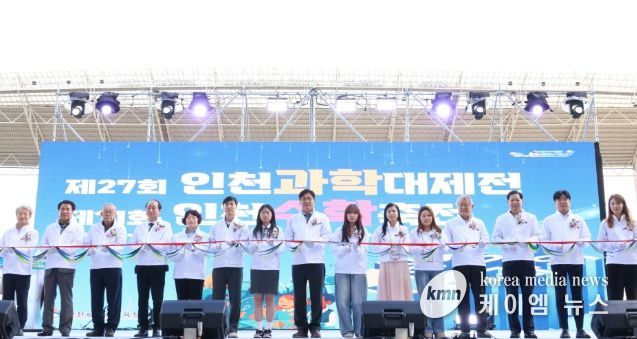 전국 최대 규모의 인천과학대제전, 인천수학축전