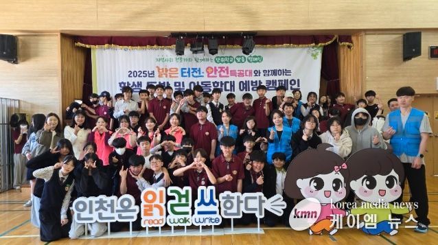 ‘밝은 터전 안전특공대’와 찾아가는 학생 도박·아동학대 예방 교육활동