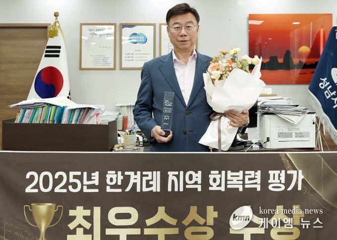 성남시, ‘2025 한겨레 지역 회복력 평가’ 최우수상 수상