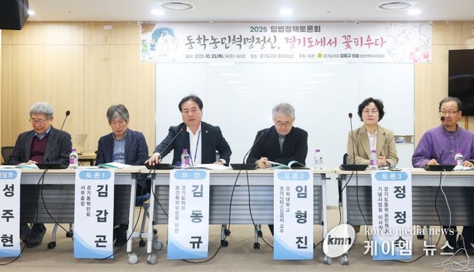 김동규 경기도의원, 동학농민혁명정신 계승 위해 도(道) 조례 제정 추진할 것