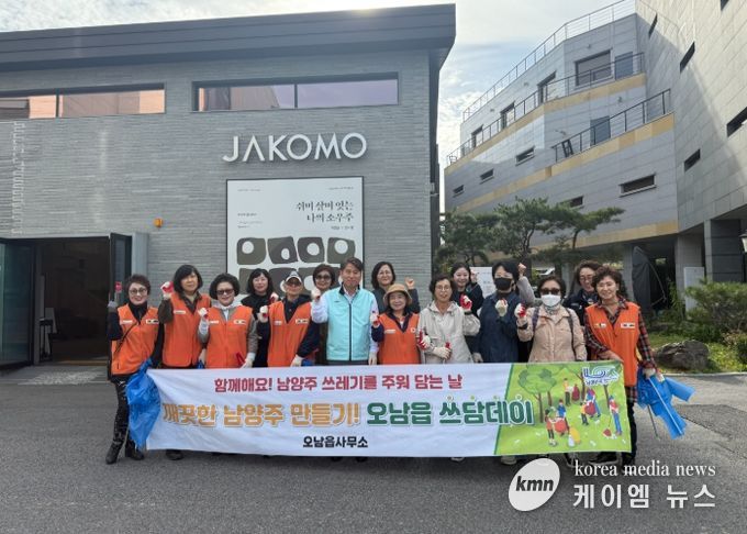주민이 가꾸는 우리 동네…오남읍, 환경정화활동 ‘쓰담데이’ 실시