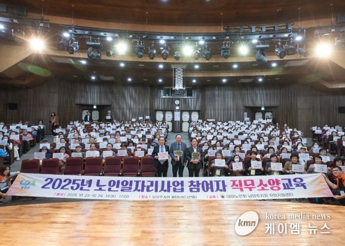 대한노인회 경기 남양주시지회, 노인 일자리 참여자 직무소양교육 실시