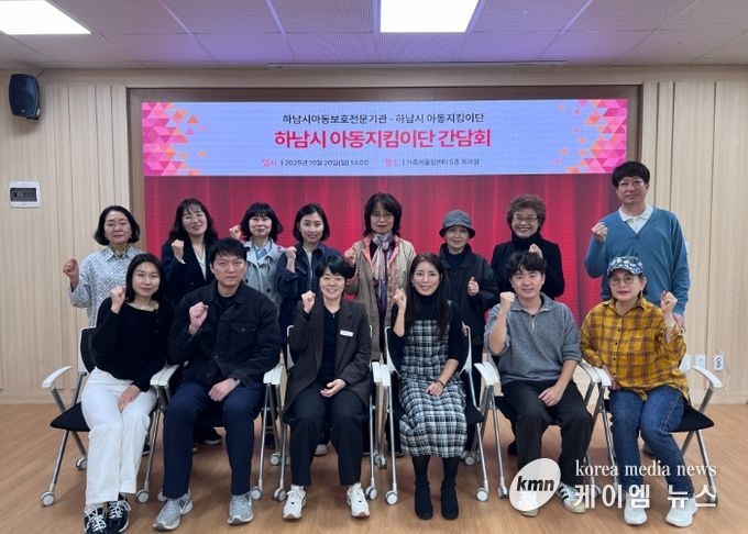 하남시아동보호전문기관, 하남시청 아동보호팀, 하남시 아동지킴이단 단체 사진 (사진 제공 = 하남시아동보호전문기관)