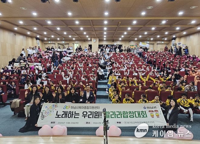 하남시육아종합지원센터, 어린이집합창대회 ‘노래하는 우리원, 랄라라동요축제’ 개최