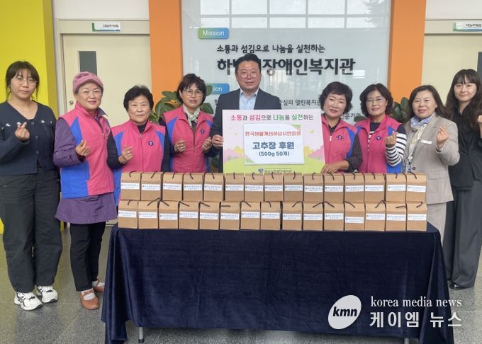 한국생활개선하남시연합회, 하남시장애인복지관에 수제 고추장 50개 후원
