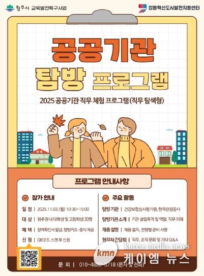 2025 공공기관 직무체험 프로그램 홍보 포스터