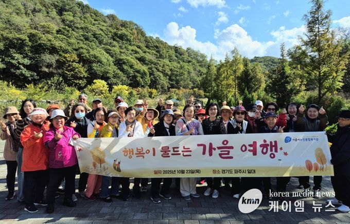 시흥시노인종합복지관, 행복이 물드는 가을 여행 만끽