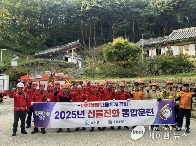 홍성군, 산불재난 상황 신속 대응 강화 훈련 실시