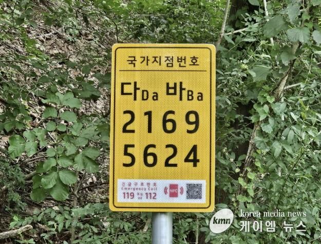 가야산에 설치된 국가지점번호판