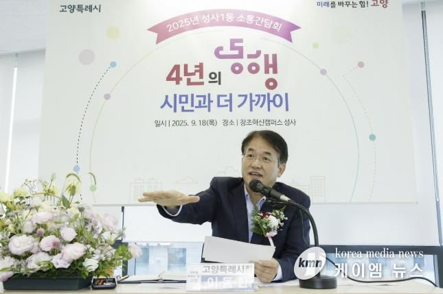 이동환 고양특례시장(성사1동 소통간담회를 위해 성사 창조혁신캠퍼스를 방문했다.)