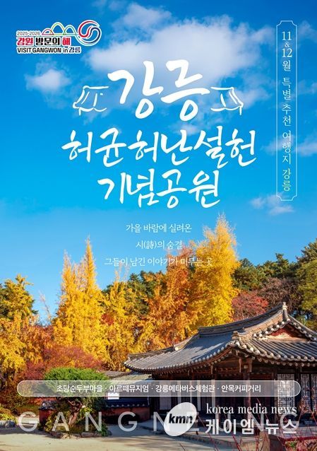 강원 방문의 해 특별 추천 여행지 강릉 홍보 포스터