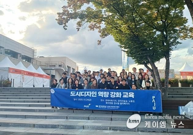'더 큰 파주' 도시디자인 역량 강화 교육 종료