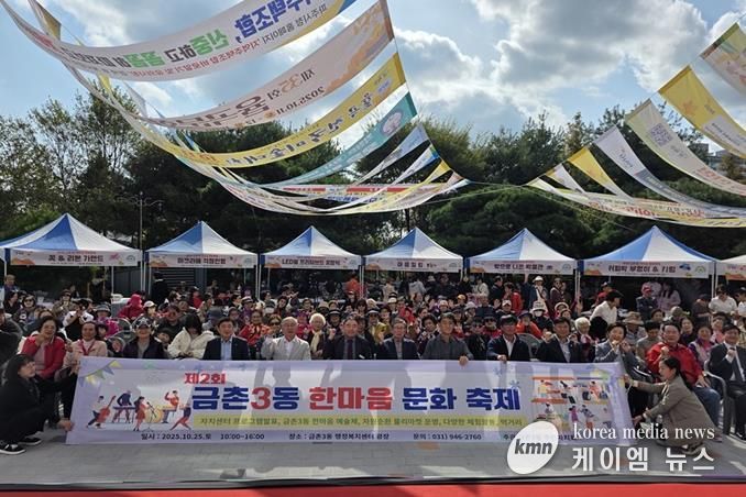 '파주시 금촌3동 제2회 한마음 문화축제' 성황리 개최