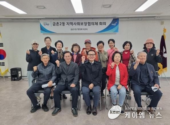 파주시 금촌2동 지역사회보장협의체 정기회의 개최… 위기가정 발굴·통합지원 사례 공유