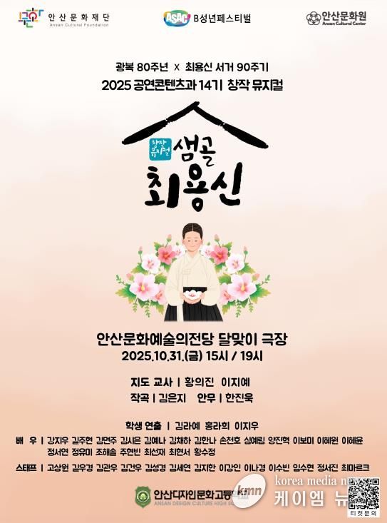 창작 뮤지컬 샘골 최용신 디지털 홍보자료.