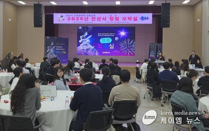 안산시 신규공무원을 대상으로 안산시청 대회의실에서 청렴교육이 진행되고 있다.