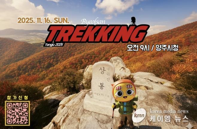 양주시 SNS 캐릭터 ‘별산’, 시민과 함께 ‘불곡산’ 오른다