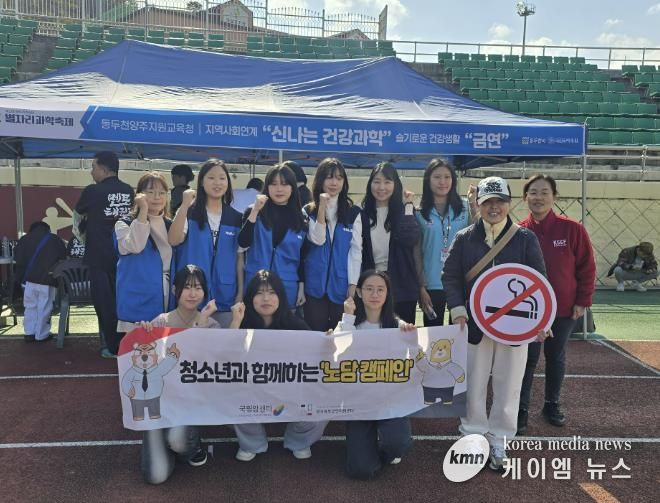 '과학과 건강이 만나다' 동두천양주교육지원청, 청소년 흡연예방체험부스 운영