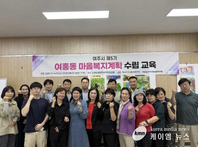 여주시지역사회보장협의체, 제5기 마을복지계획 수립