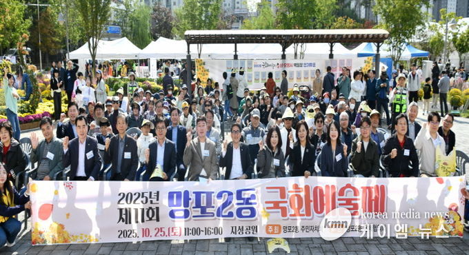 수원시 영통구 망포2동 국화예술제 개최, 주민이 함께 만드는 가을 축제의 장