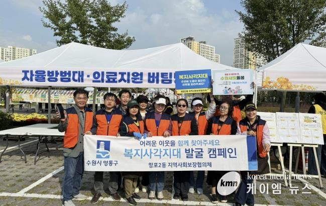 수원시 영통구 망포2동 지역사회보장협의체, 국화축제에서 복지사각지대 발굴 캠페인 추진