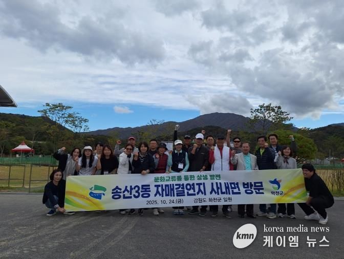 의정부시 송산3동 주민자치회, 자매결연지 화천군 사내면과 문화 교류