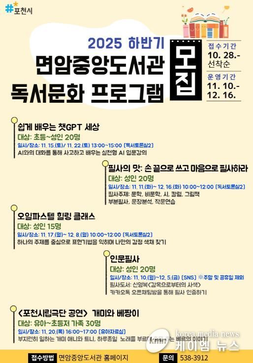 포천시 면암중앙도서관, 하반기 독서문화프로그램 운영