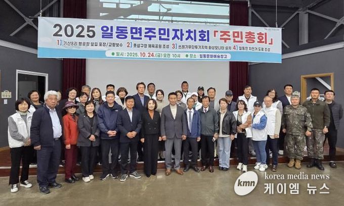 포천시 일동면 주민자치회, 제4회 주민총회 성황리 개최