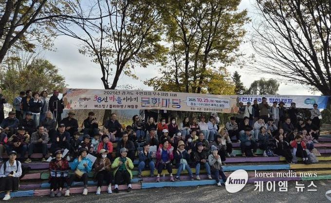 포천시 영중면 영중면주민자치회, ‘38선마을이야기 문화마당’ 성료