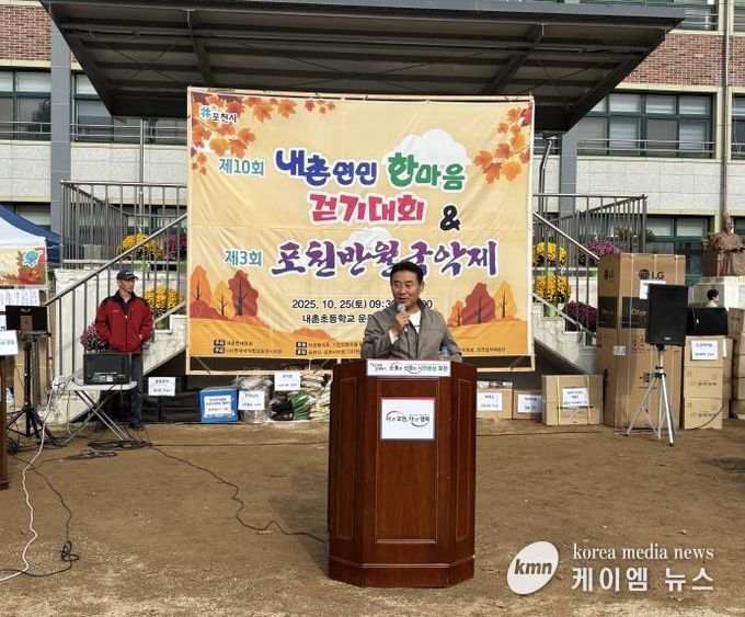 제10회 포천시 내촌면민 한마음 걷기 대회 및 제3회 포천반월국악제 개최