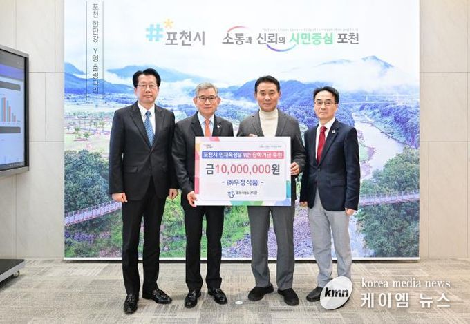 (주)우정식품, 포천시청소년재단에 장학금 기탁