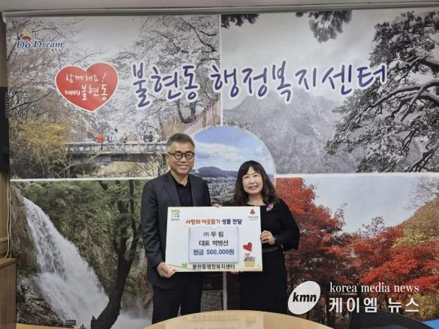 ㈜두림, 동두천시 불현동 소외계층을 위해 현금 50만 원 기탁