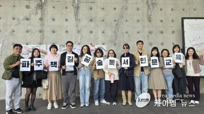 파주교육지원청, 지역축제 연계 책길꿈숲 독서인문교육 교사 연수 운영