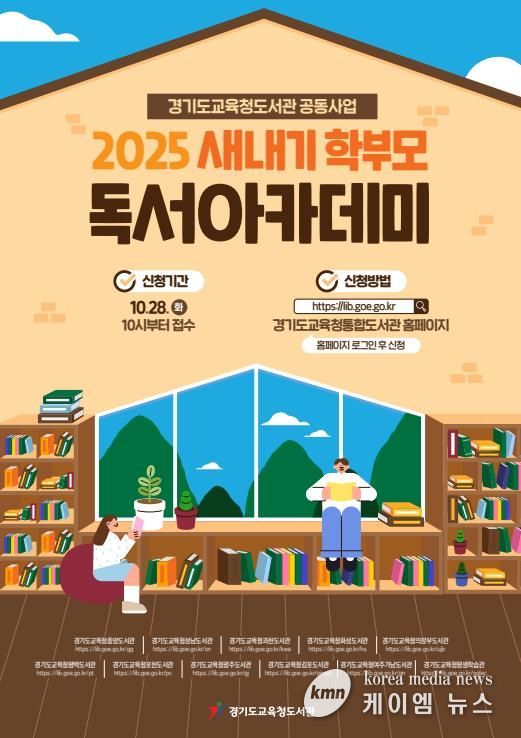 2025 하반기 ‘새내기 학부모 독서아카데미’홍보물