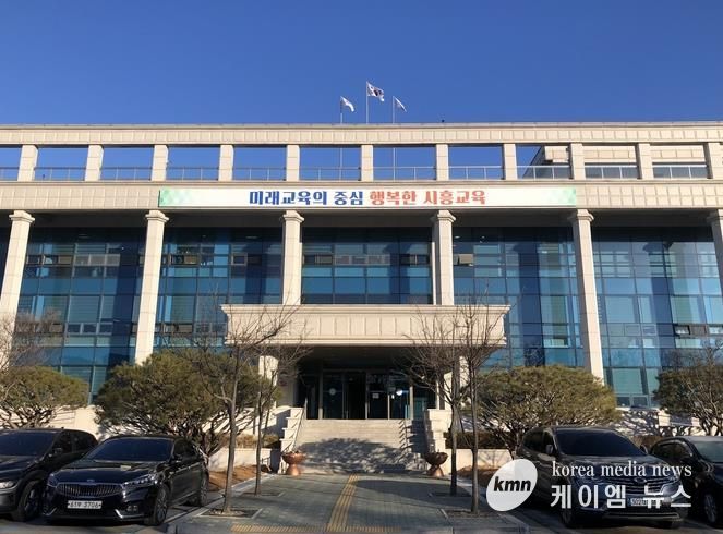 시흥교육지원청