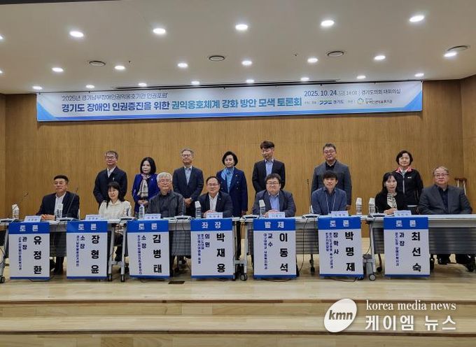 경기도의회 박재용 의원, '2025년 경기남부장애인권익옹호기관 인권포럼' 좌장 맡아