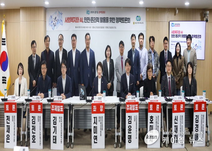 경기도의회 지미연 의원 좌장...'경기도 사회복지와 AI, 안전·윤리적 활용 정책토론회' 성황리 개최