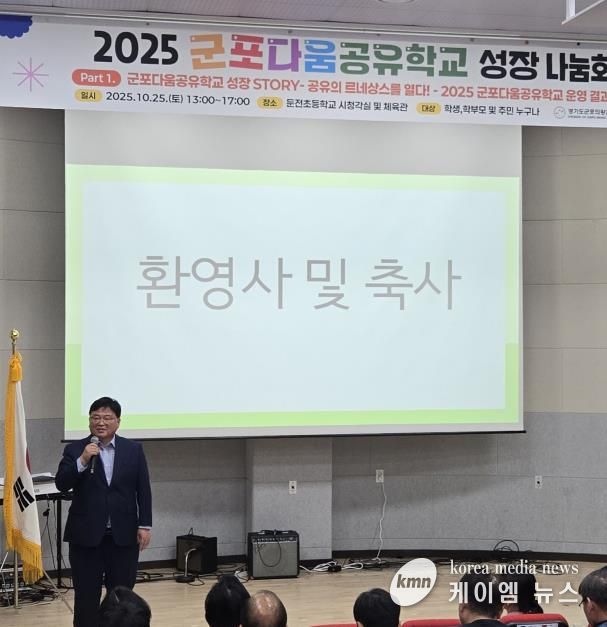 경기도의회 성기황 의원, 공유학교에서 경험의 폭 넓히다…군포다움공유학교 성장나눔회 참석