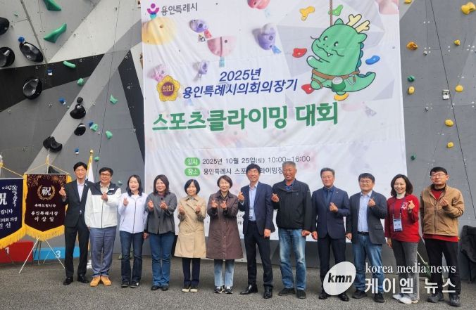 2025년 용인특례시의회 의장기 스포츠클라이밍 대회에서 참석자들이 기념촬영을 하고 있다. 왼쪽부터 박인철, 임현수, 신나연, 박희정, 신현녀 의원, 유진선 의장, 이후 참석자들