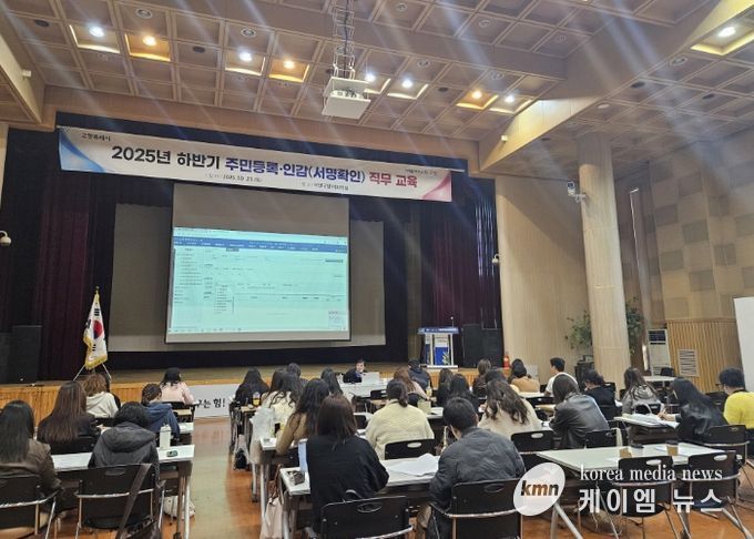 2025년 하반기 주민등록·인감 담당자 직무 교육