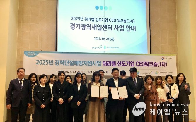 워라벨 선도기업 CEO워크숍